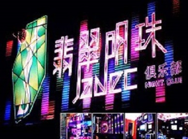 邵阳市哪里荤的KTV陪酒女漂亮多-翡翠明珠KTV好玩会所体验